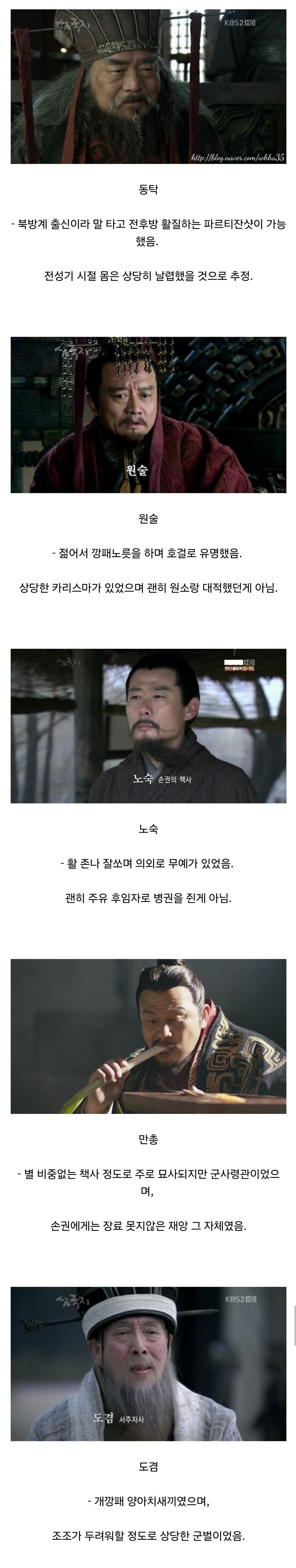 (삼국지) 연의와 정사가 다른 인물들_1.jpg