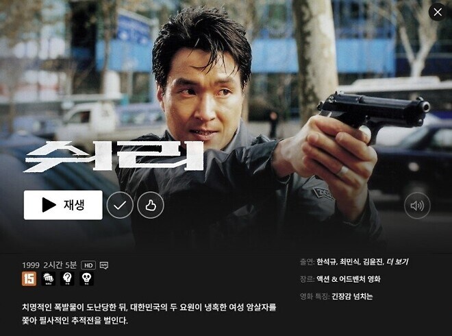 넷플릭스 [쉬리] 리마스터 공개_4.jpg