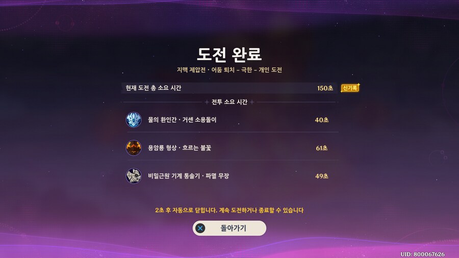 원신) 오 극한 150초 딱딜_1.png
