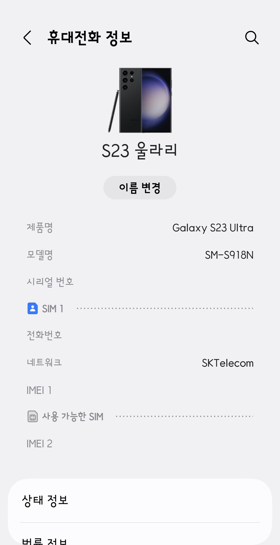 사용가능한 IEMI는 머야?_1.jpg