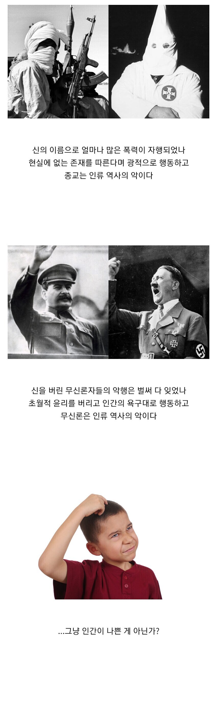 종교쟁이 vs 무신론자 싸움 특징
