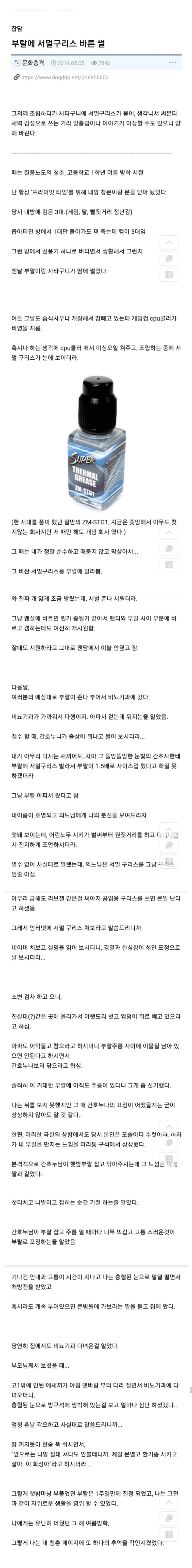 서멀구리스를 이런 용도로도 쓸수 있구나_1.png