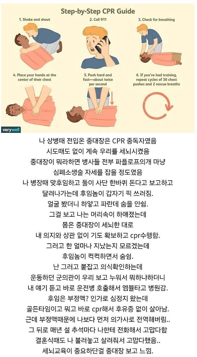 군대에서 CPR 중독자였던 전입 온 중대장.jpg