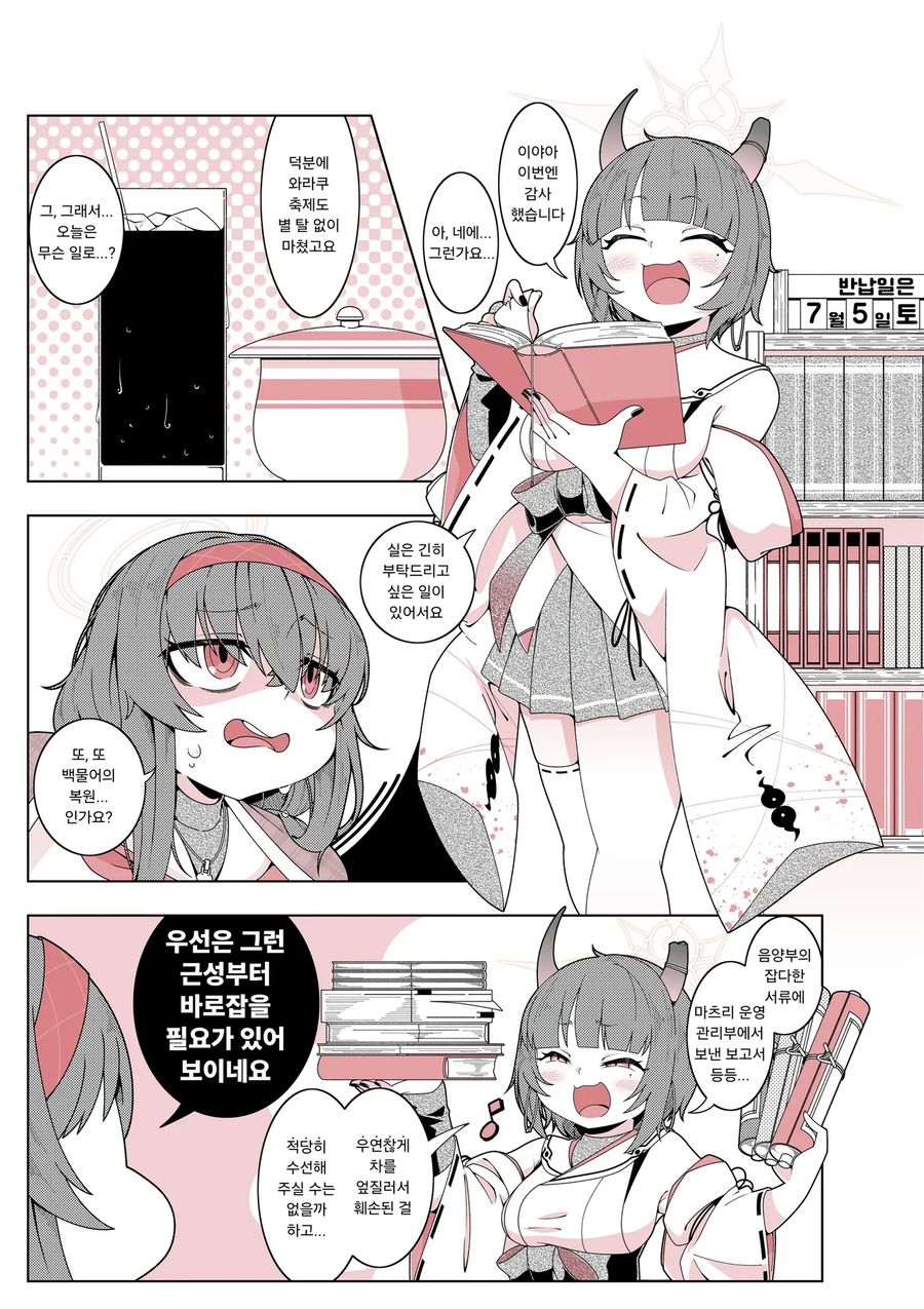 블루아카, 스포) 우이를 찾아온 니야_1.webp