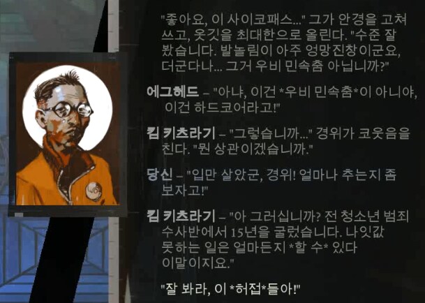 디스코엘리시움)이 호불호가 크게 갈리는 이유_4.png