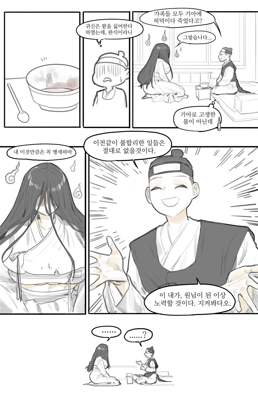 한을 가진 처녀귀신이 사또를 찾아가는 만화.manhwa_3.jpg