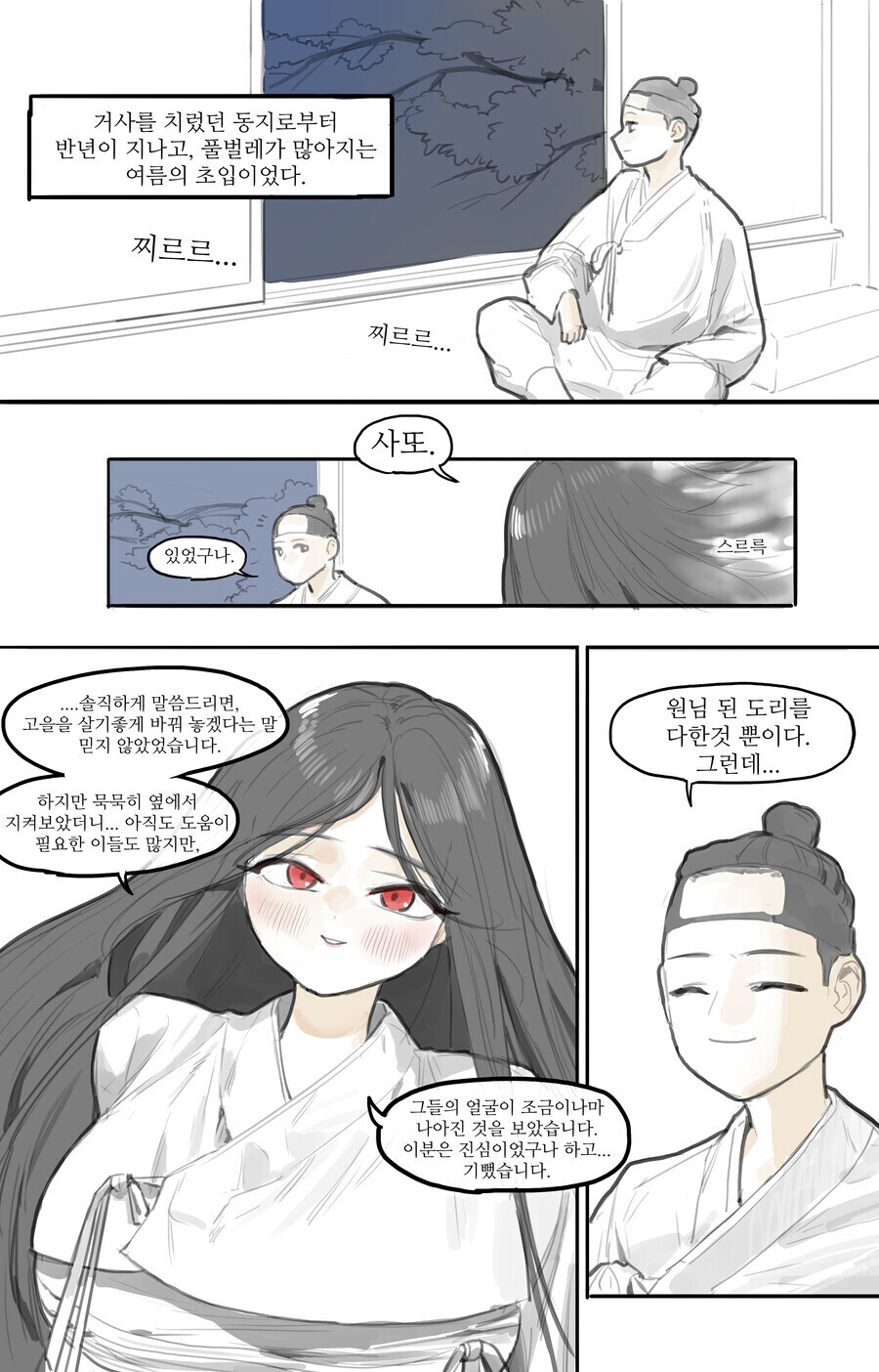 한을 가진 처녀귀신이 사또를 찾아가는 만화.manhwa_5.jpg