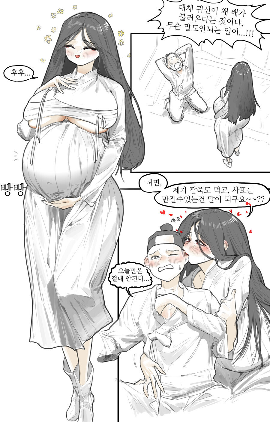 한을 가진 처녀귀신이 사또를 찾아가는 만화.manhwa_6.jpg