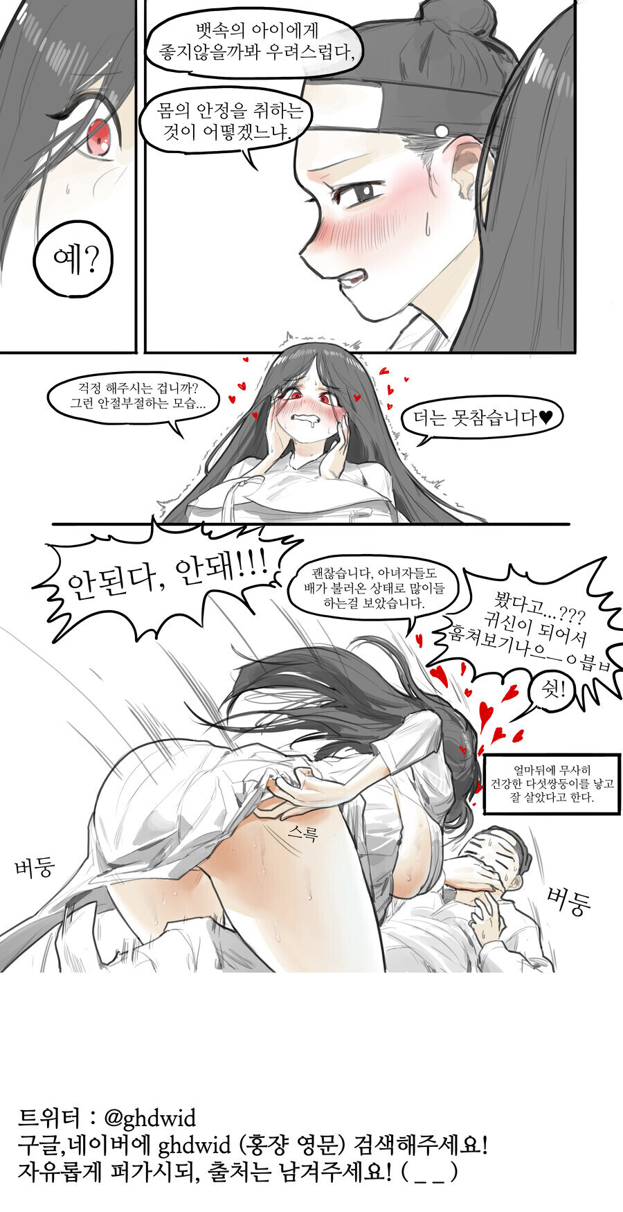 한을 가진 처녀귀신이 사또를 찾아가는 만화.manhwa_7.jpg