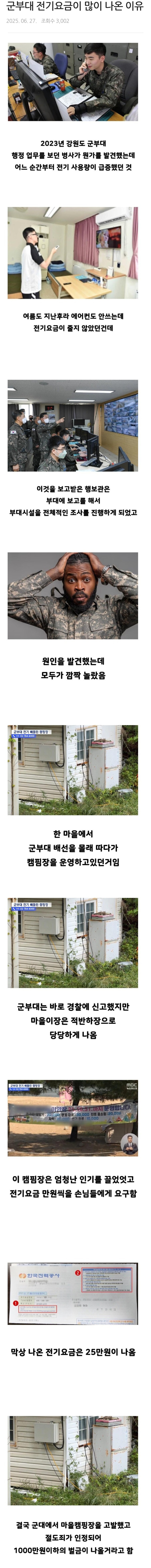 한 군부대가 전기요금이 많이 나온 이유_1.jpg