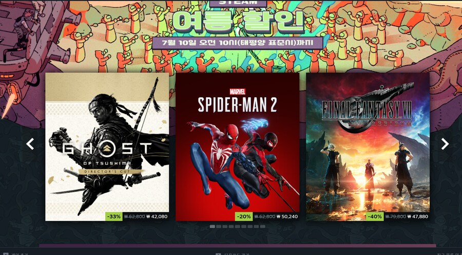 스팀 지금 여름 할인중임 7월 10일까지 ㄱㄱㄱㄱㄱㄱ_1.png