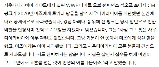 WWE) CM펑크: 사우디님 제가 잘못했습니다!_1.png