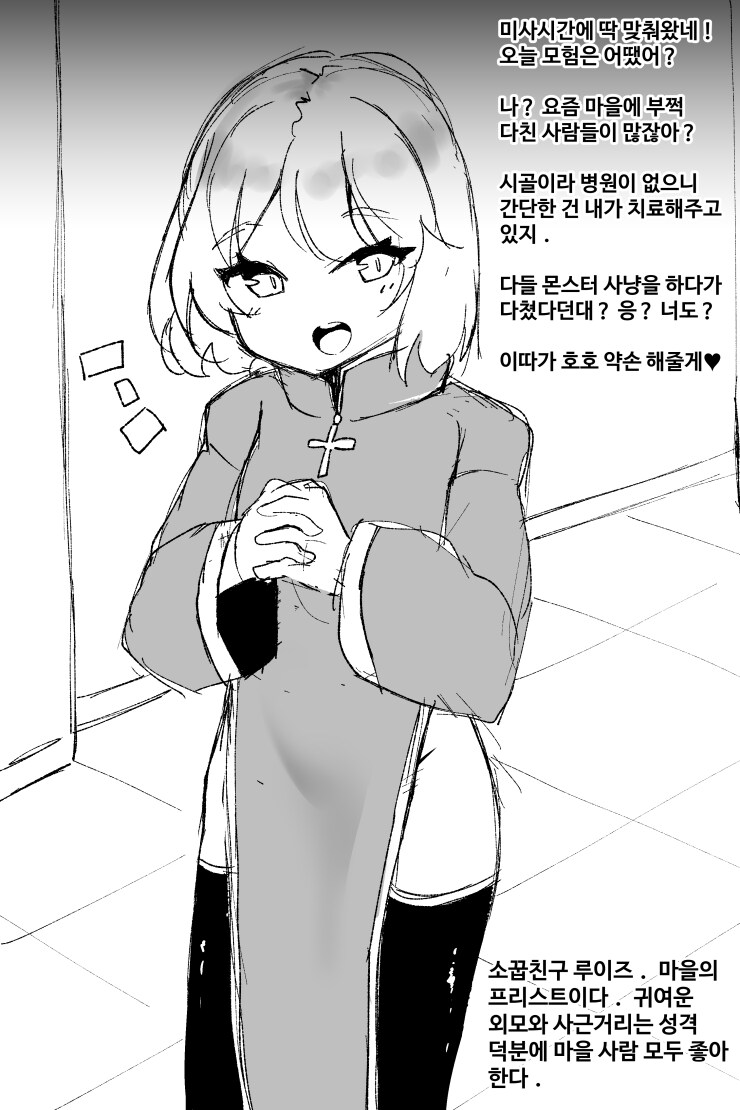 직업이 신관인 소꿉친구_1.png