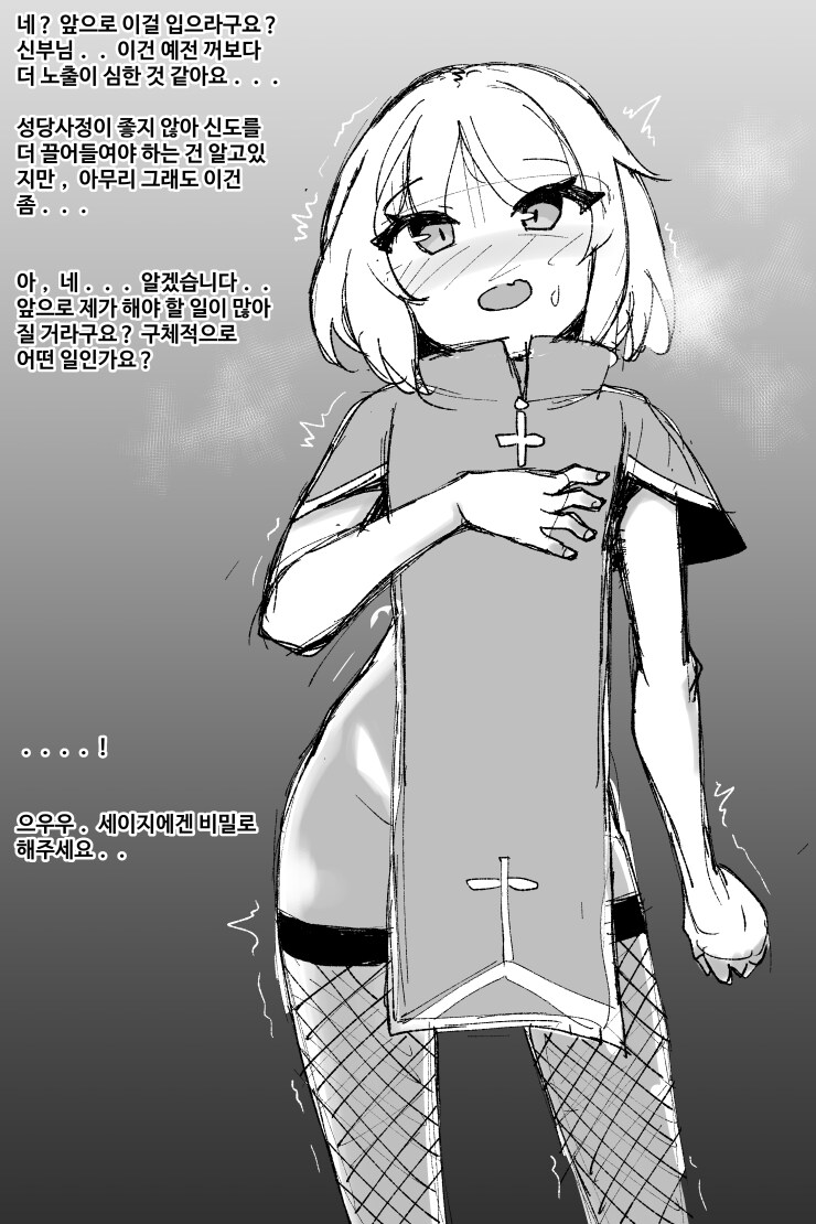 직업이 신관인 소꿉친구_2.png