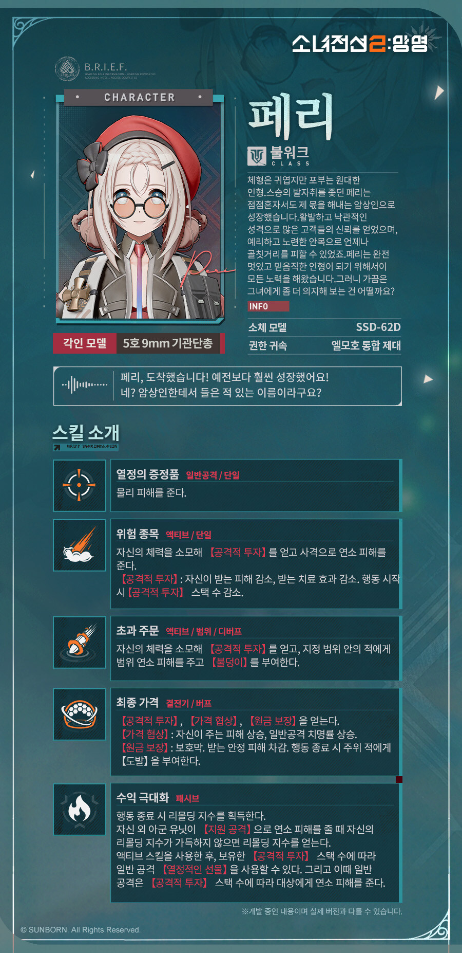 소전2)전술인형 「페리」 스킬 소개_1.jpg