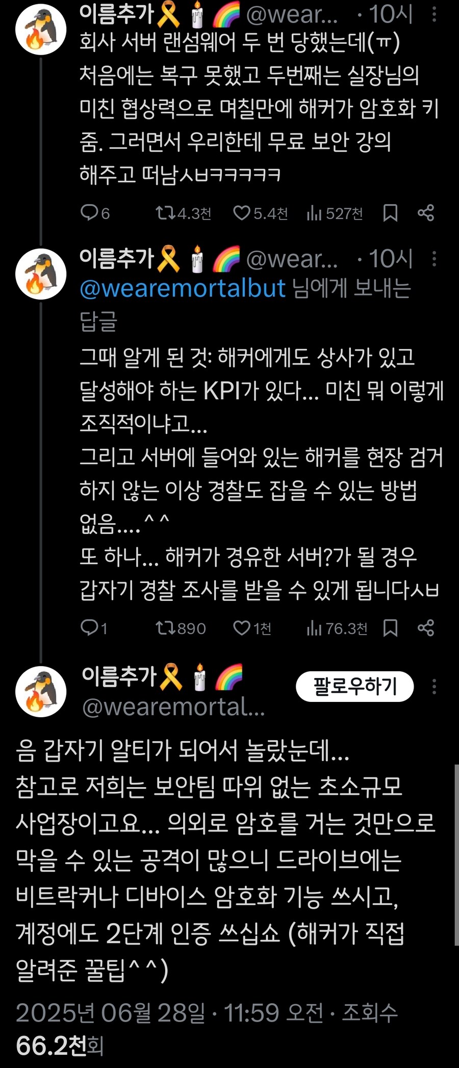 회사 서버 랜섬웨어 두 번 당했는데_1.jpg