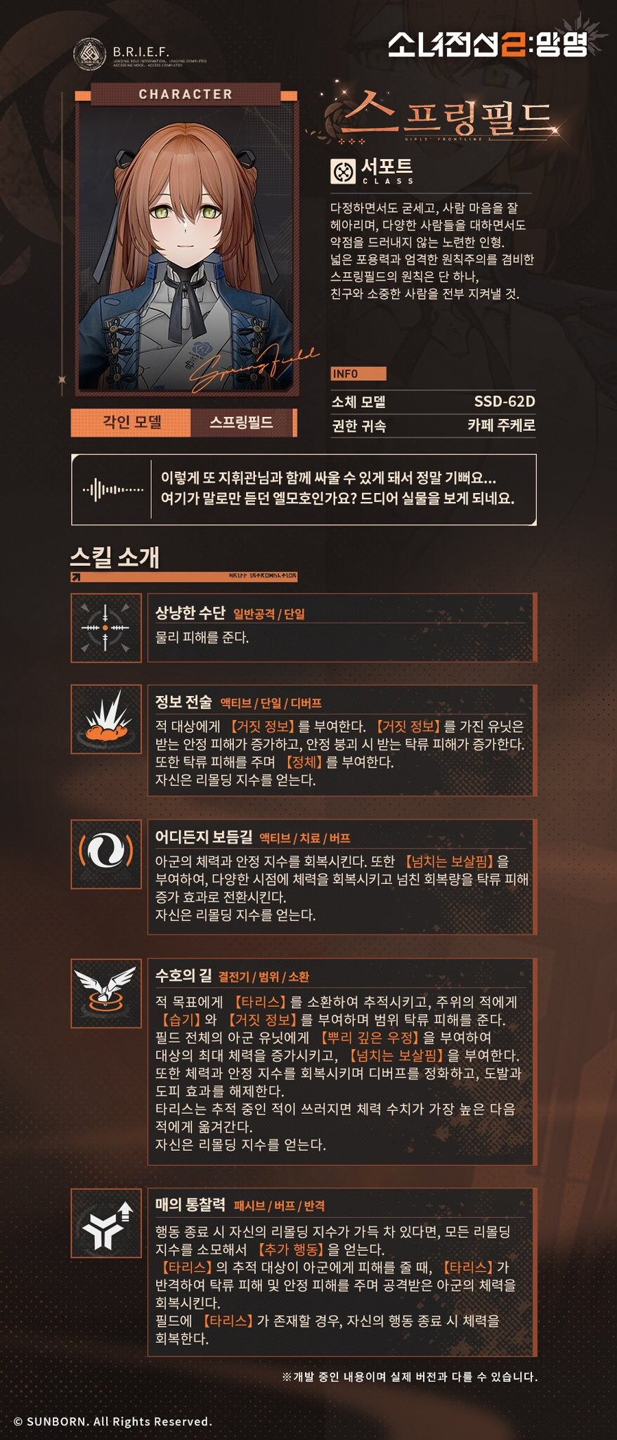 소전2)전술인형 스프링필드, 페리 스킬 소개_1.jpg