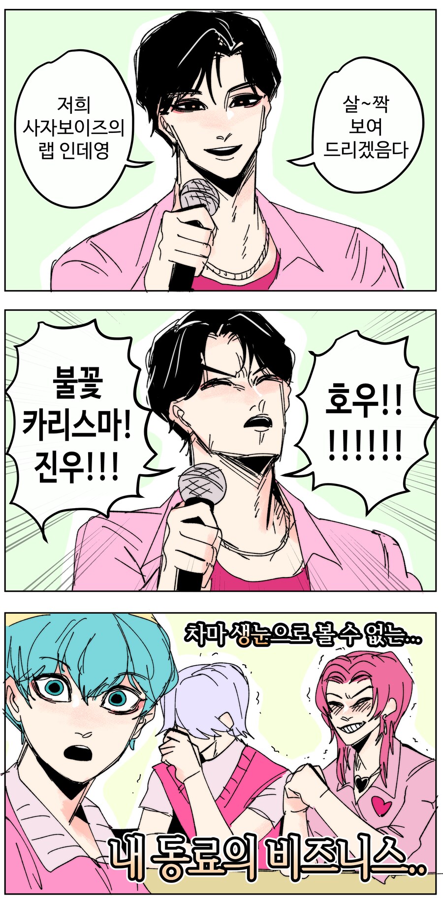 [케데헌] 불꽃 카리스마 진우~! [BGM]_1.png