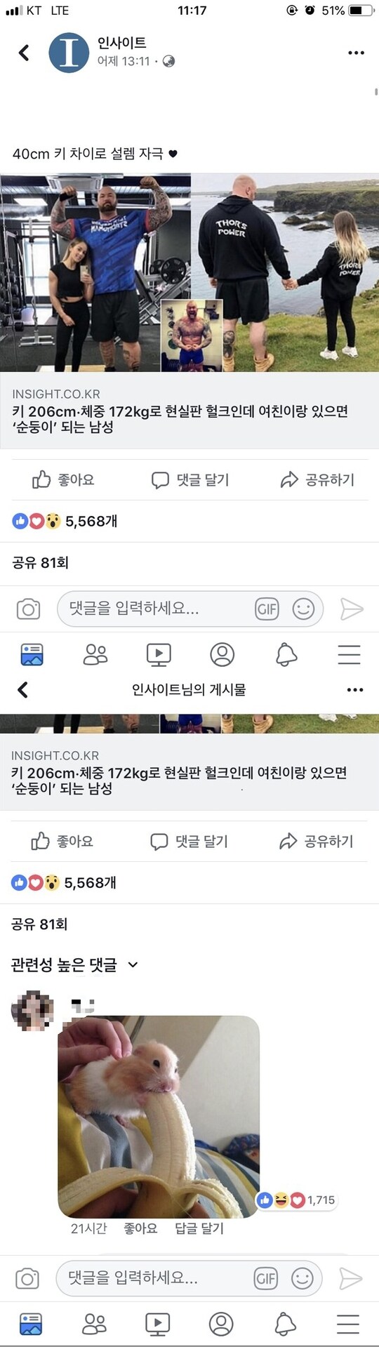 햄스터 바나나짤의 진짜 광기_2.jpg