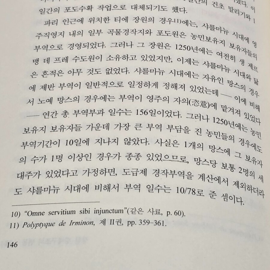 중세농민이 현대인보다 덜 일했다의 사실확인._2.jpg