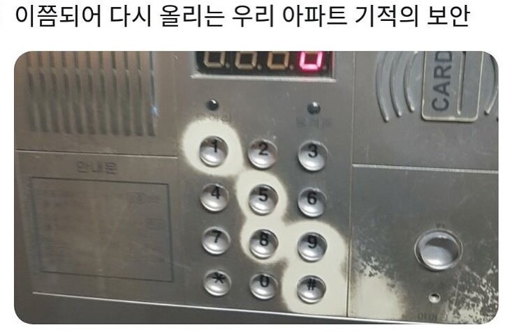 아파트 기적의 보안_1.jpg