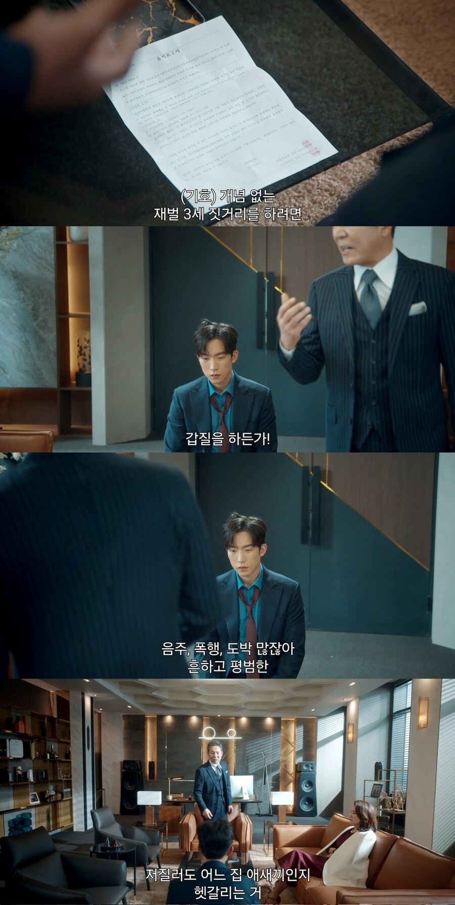 재벌 회장이 아들에게 개빡친 이유_1.jpg