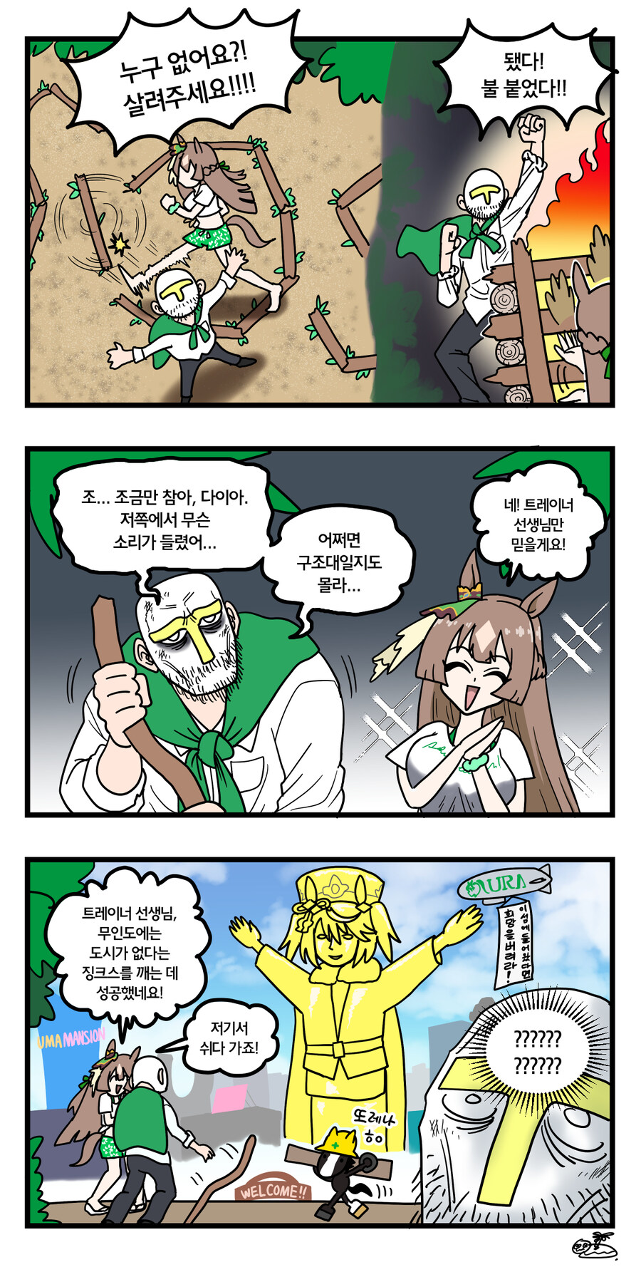 말딸)무인도에 표류한 다이아T 3컷.manhwa_1.jpg