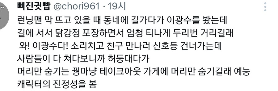 광수 목격담_1.jpg