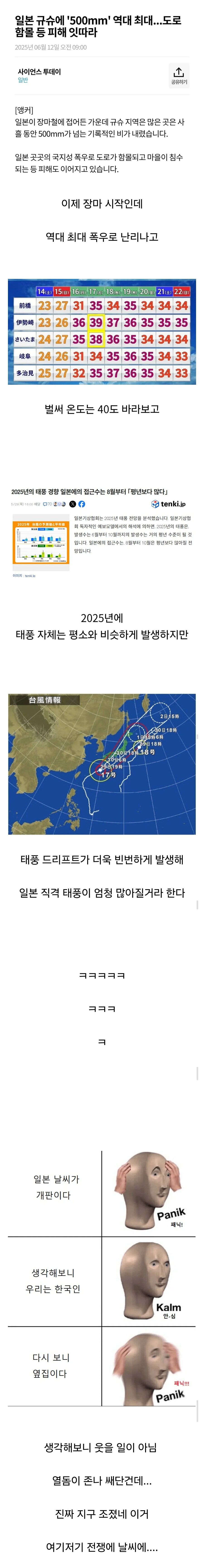 올해여름 살아남을 수 있을까?_1.png