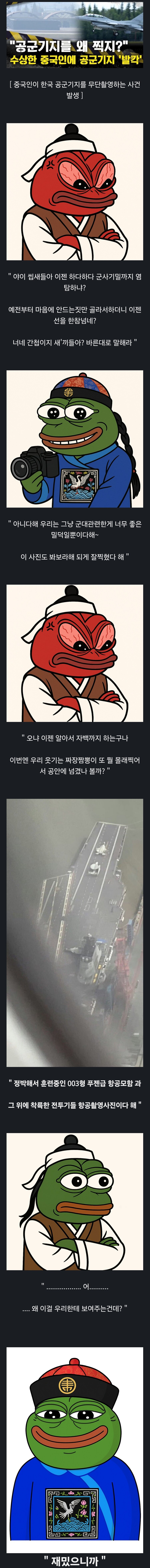 한국 공군기지 무단촬영한 중국밀덕들의 광기.jpg_1.jpg