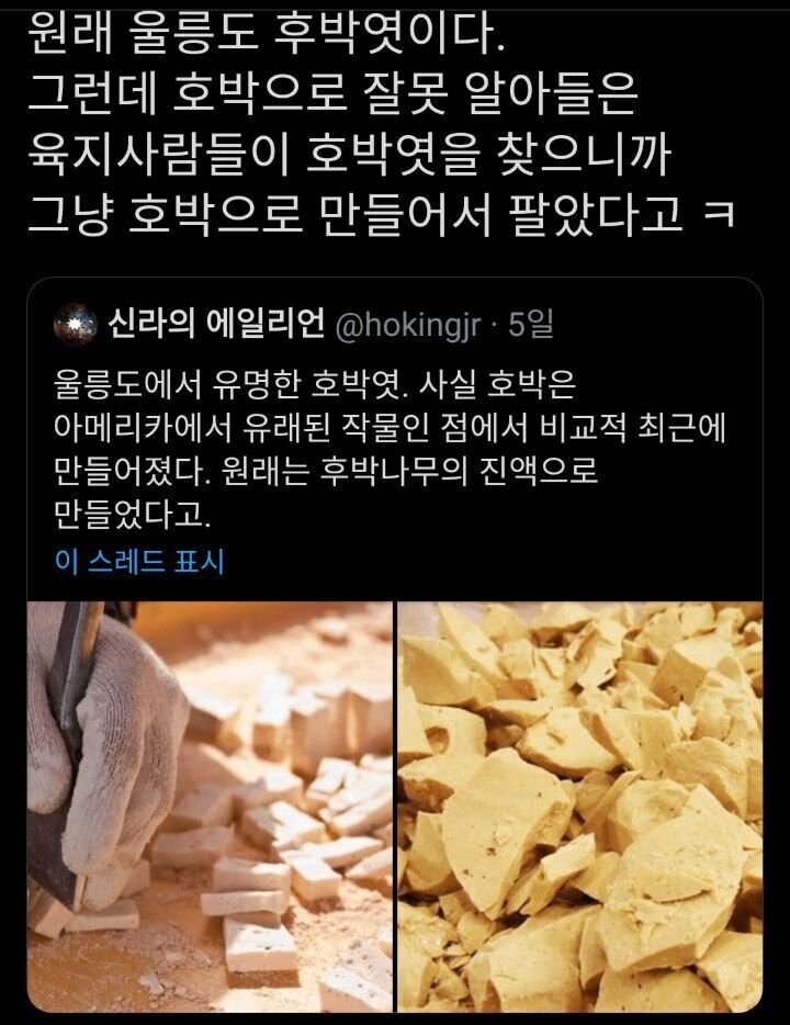 울릉도인 : 글쎄, 호박엿이 아니라니까!_1.jpg