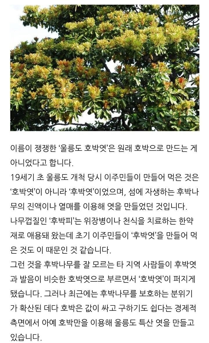 울릉도인 : 글쎄, 호박엿이 아니라니까!_2.jpg