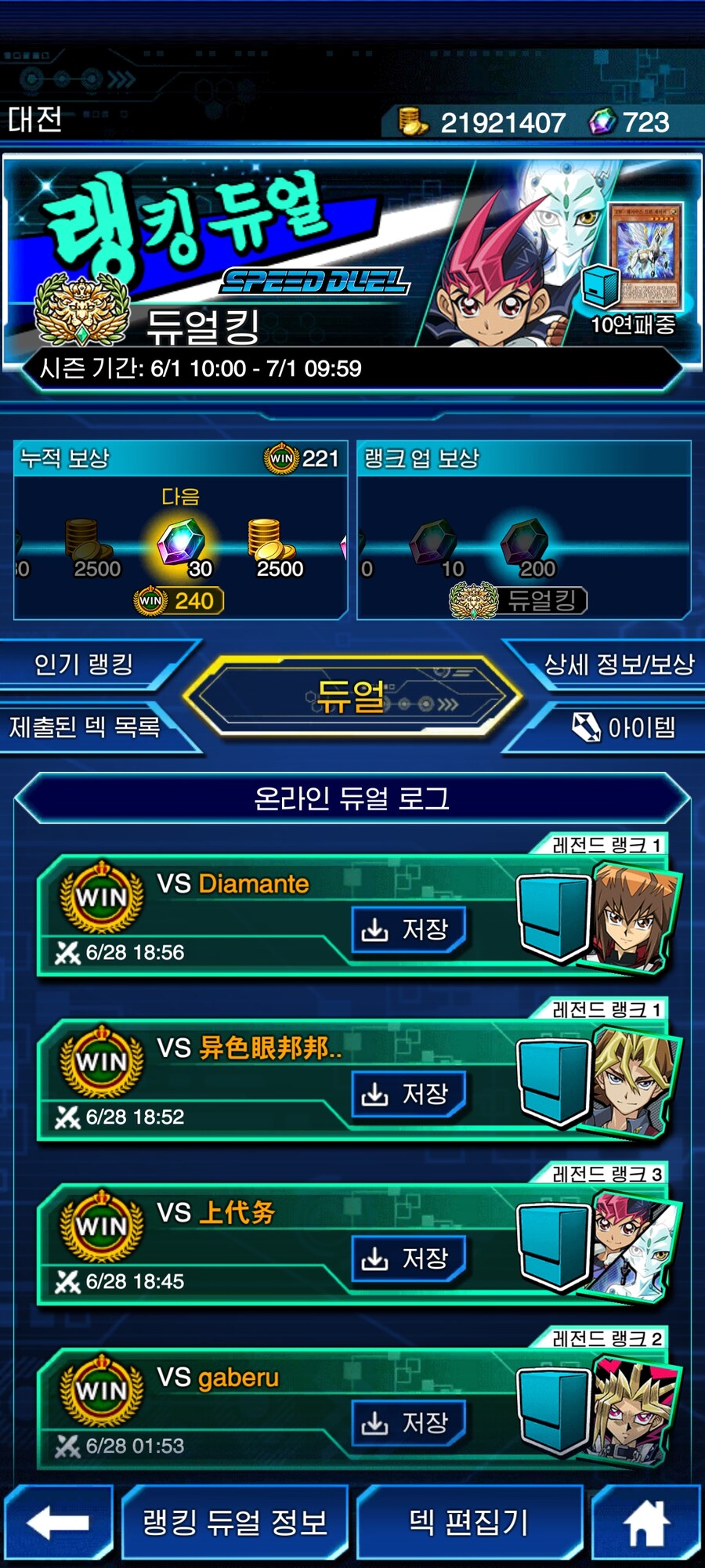 듀링) 처음으로 스피드 랭킹 듀얼킹 되었습니다_2.jpg