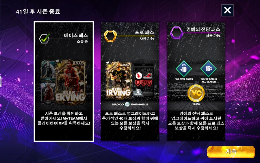 마이팀 플스계정 프로패스 구입 완료했습니다_2.png