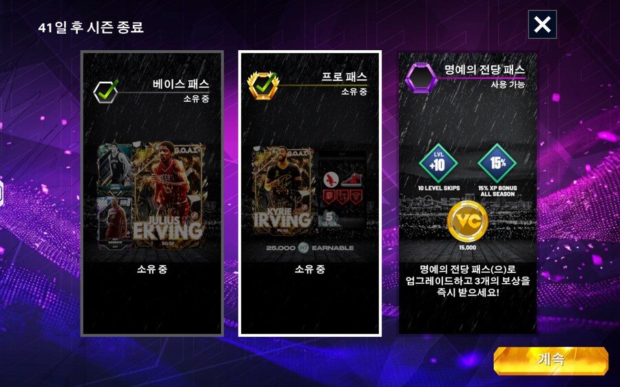 마이팀 플스계정 프로패스 구입 완료했습니다_5.png