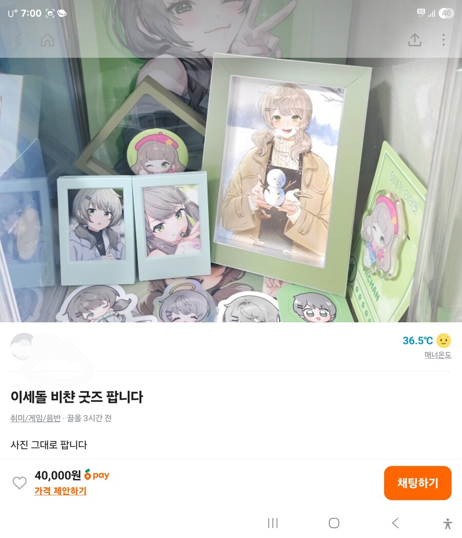 ㅇㅇㄱ)ㅇㅅㄷ굿즈 당근 근황_2.jpg
