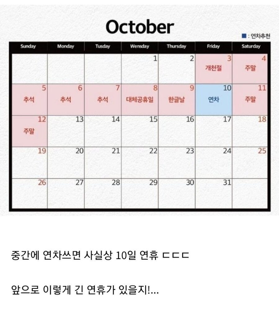 올해 추석 연휴_1.png
