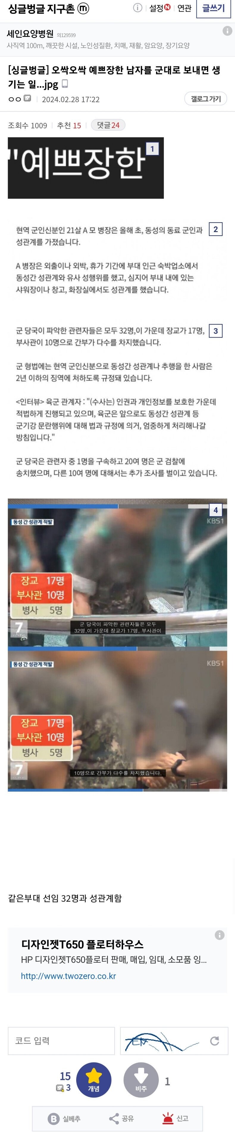 미모의 후임이 입대한 부대의 최후_1.jpg