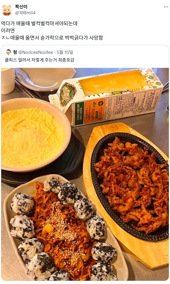 쿨피스 얼려서 주는 불닭집.jpg_1.jpg