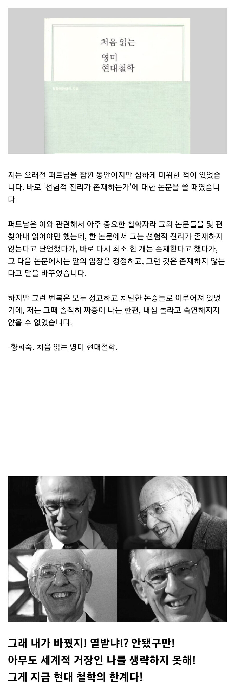 교수도 읽다 빡치게 만드는 현대철학 이론 수준_1.jpg