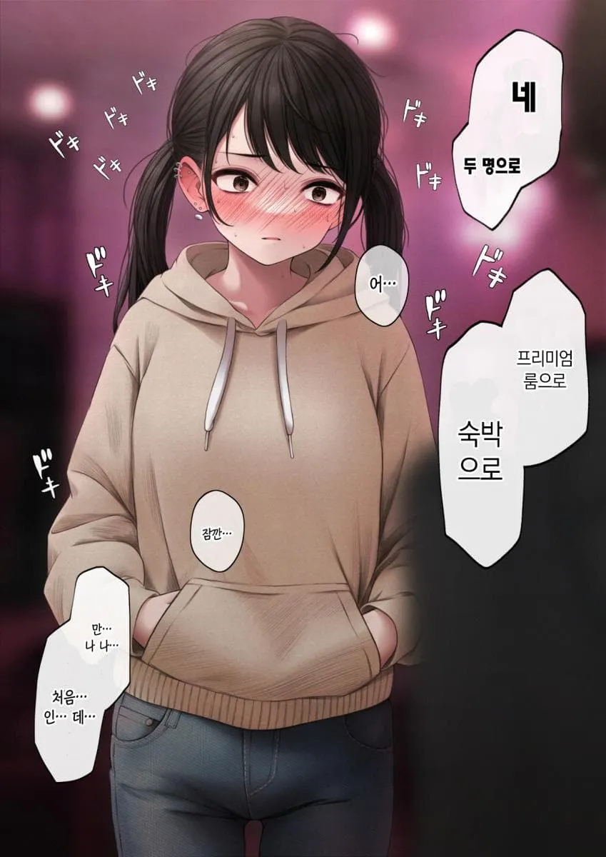 경험이 풍부한 여사친.manga_2.webp