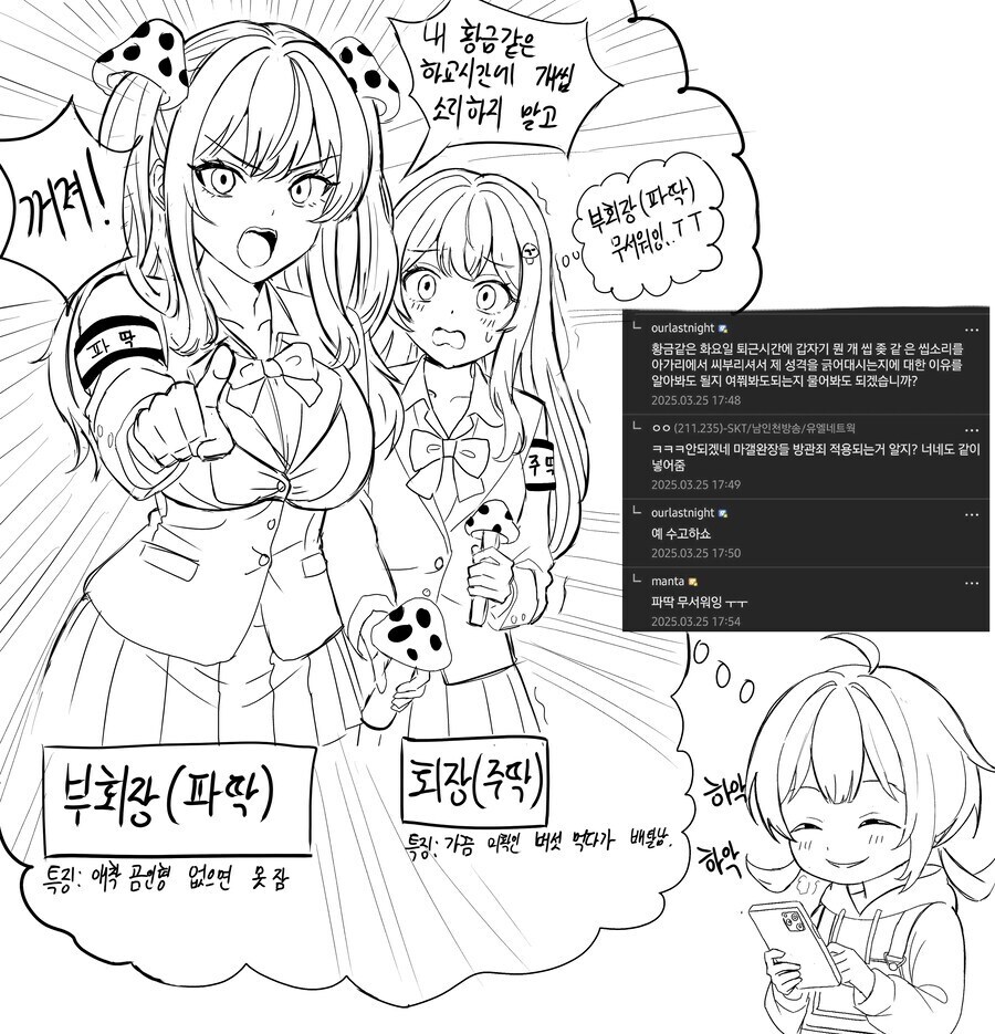 ㅇㅇㄱ 덕분에 만들어진 버섯갤 완장 짤_2.jpg
