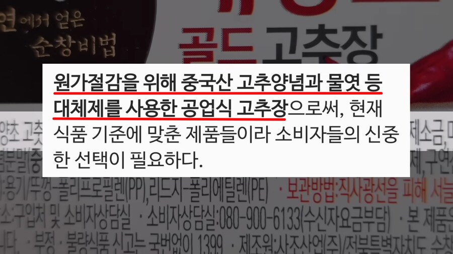 고추장도 가짜가 있구나_2.png