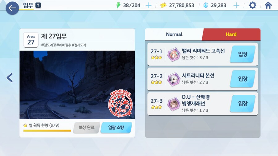 [블루아카] 전지역 3별작 완료했다!_2.png