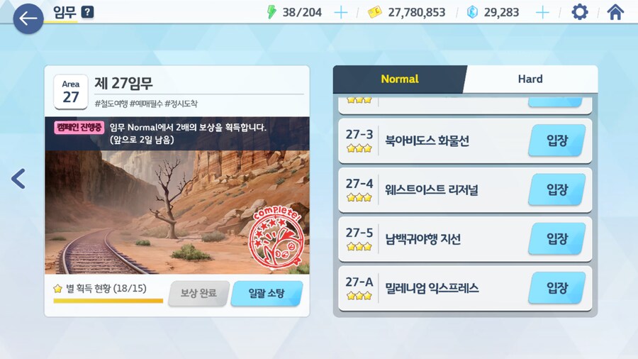 [블루아카] 전지역 3별작 완료했다!_3.png