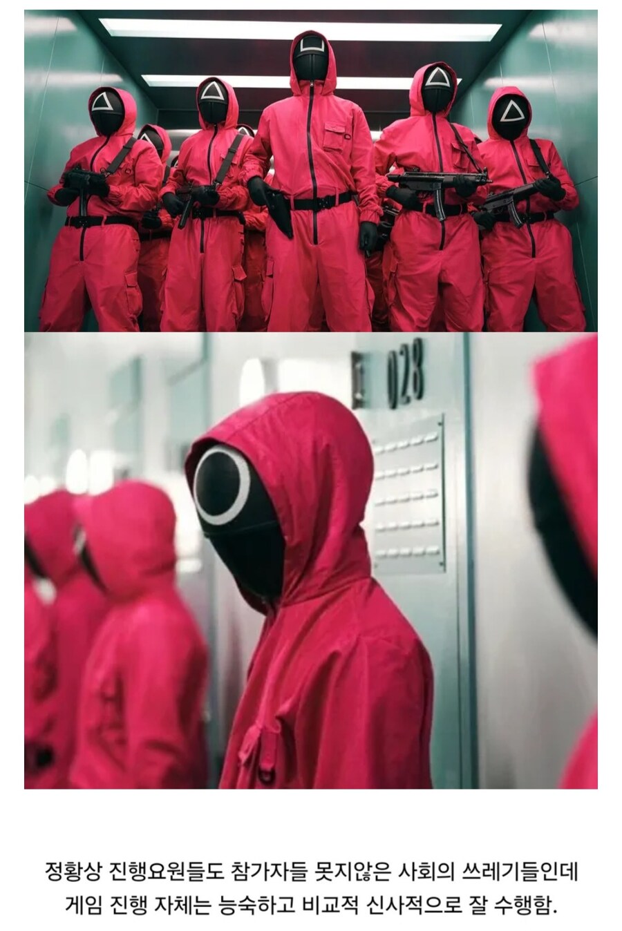 오징어게임에서 은근 신기한 점.jpg_1.jpg