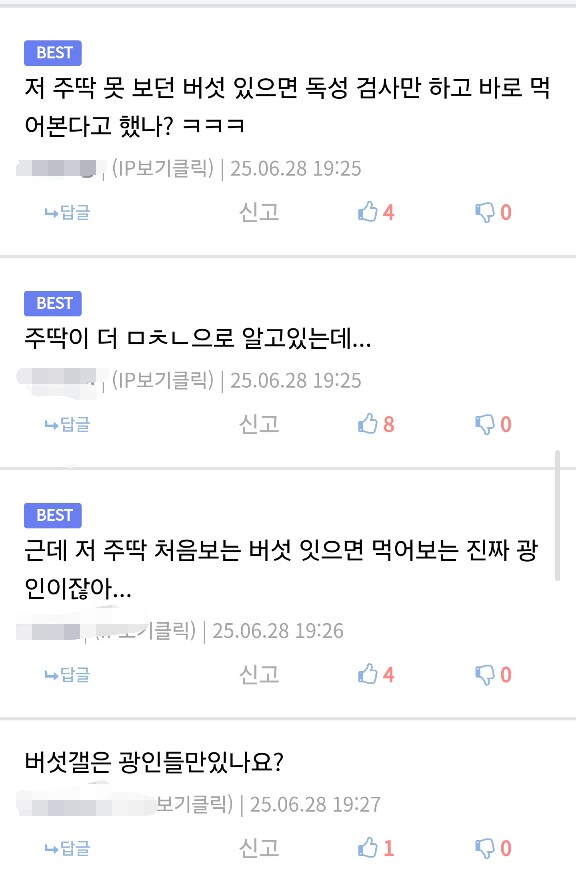 버섯갤 주딱 라이오스임?_2.png