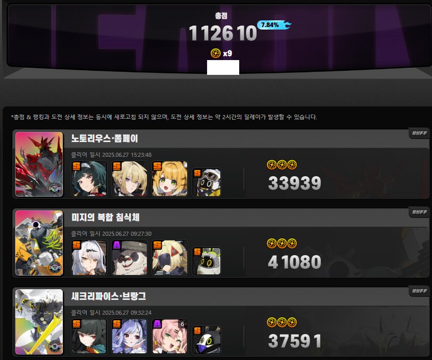 젠레스) 이번 강습전 점수 잘나오네_1.png