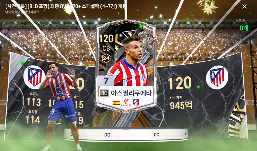FC온라인 공짜로 받은거 까봤는데.._4.png