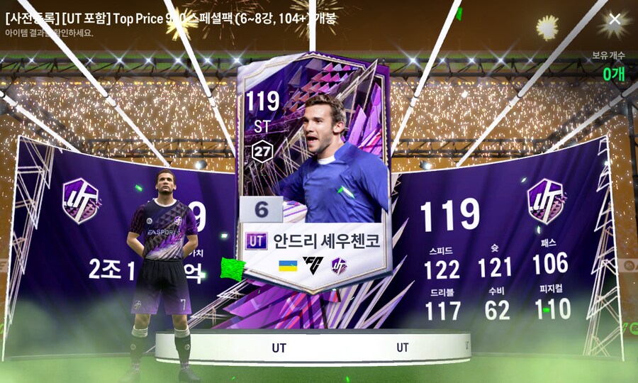FC온라인 공짜로 받은거 까봤는데.._5.png